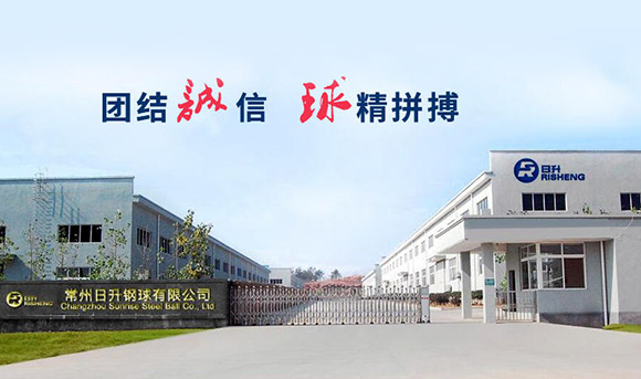 常州市日升鋼球有限公司